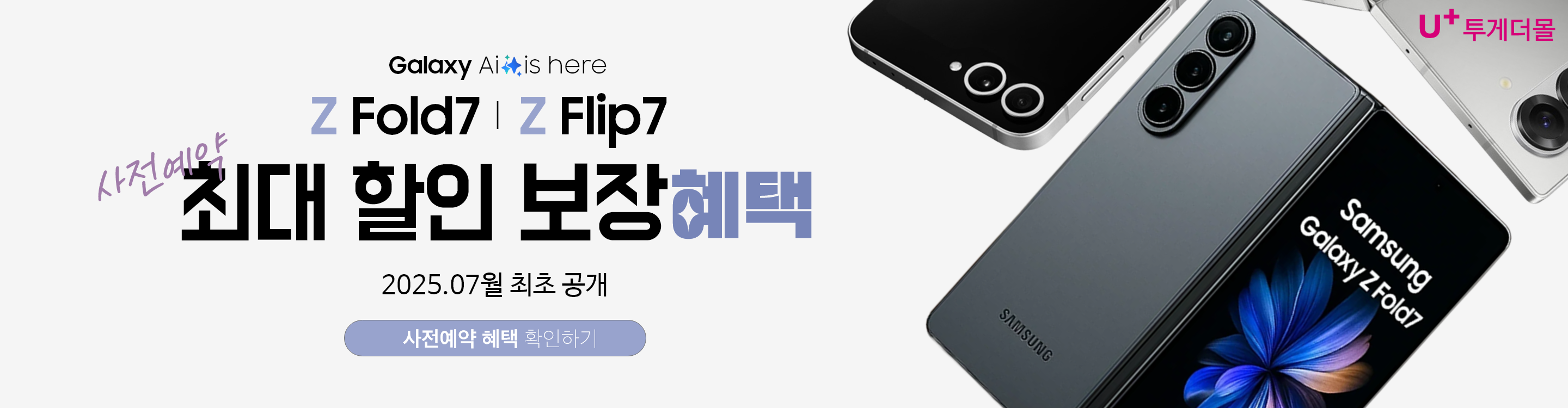 폴더블7 사전예약