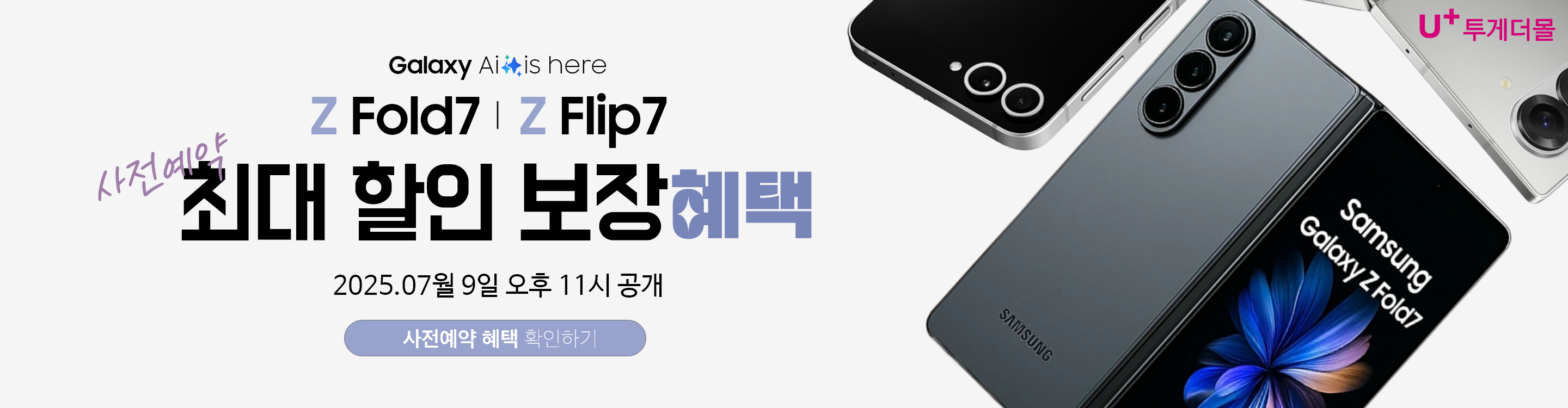 폴더블7 사전예약